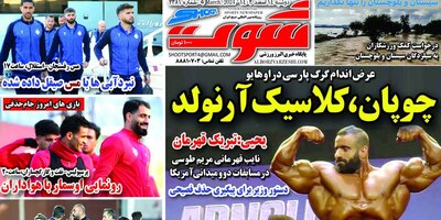 سرخط روزنامه های ورزشی صبح ایران امروز دوشنبه 14 اسفند ماه 1402