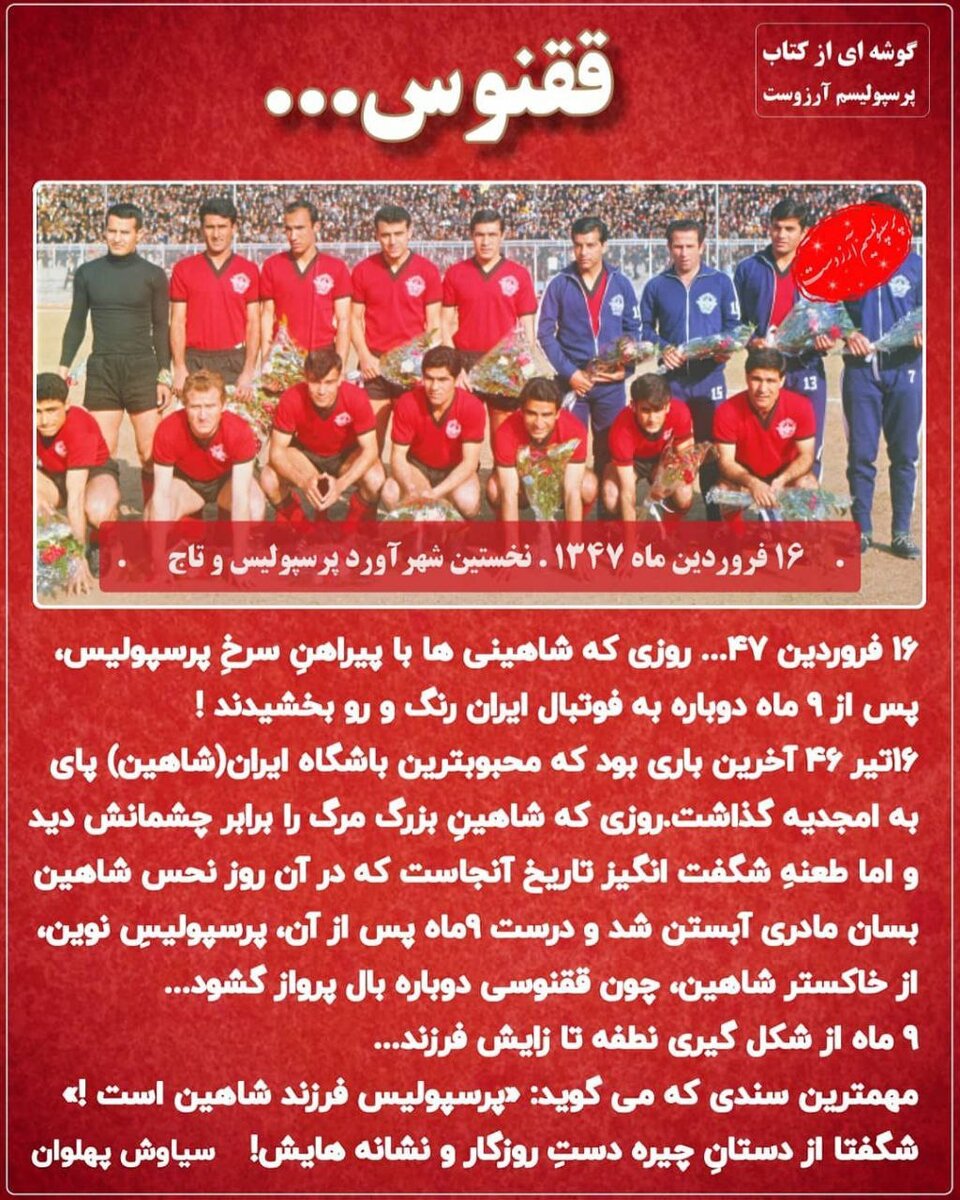 پرسپولیس