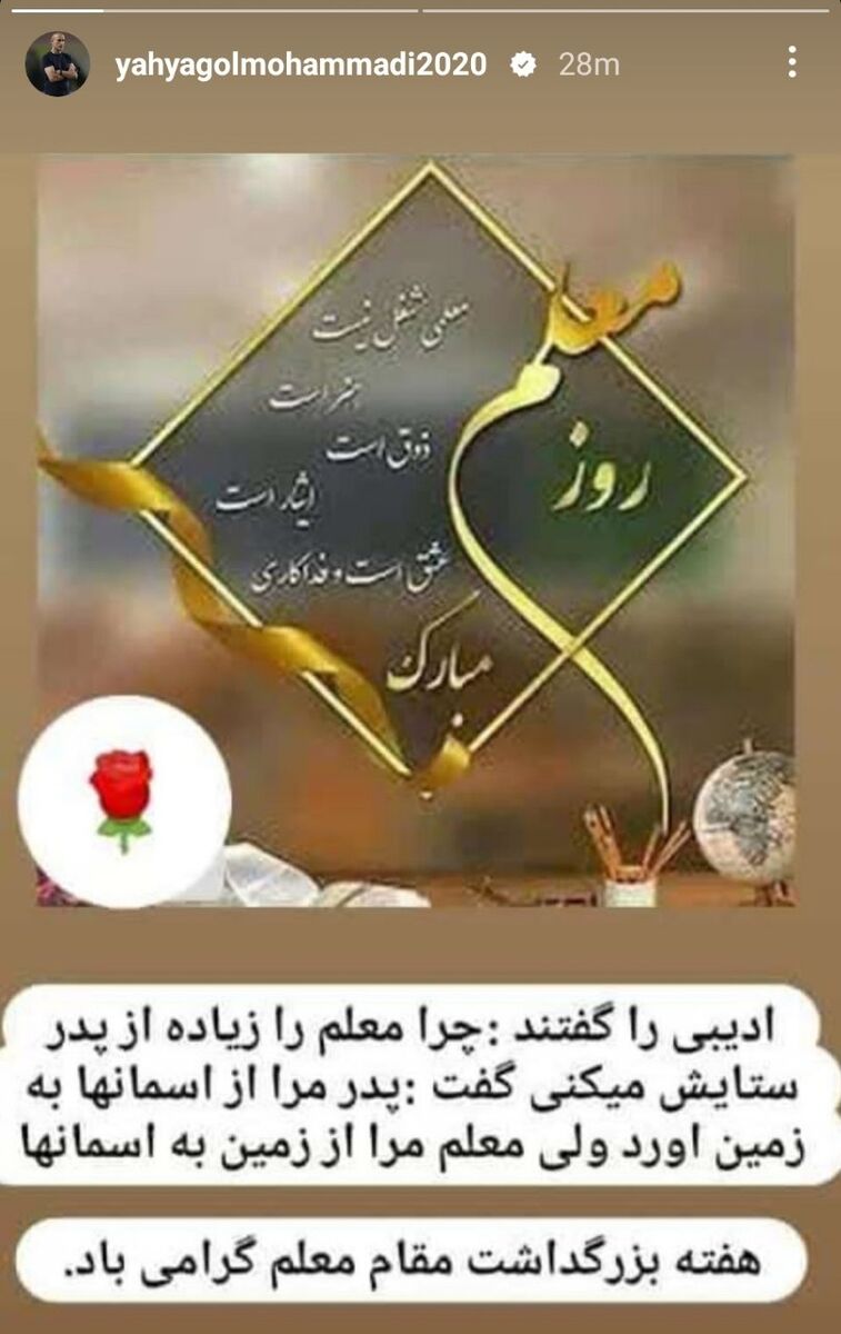 یحیی گل محمدی