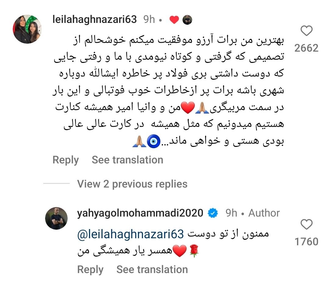 یحیی گل محمدی