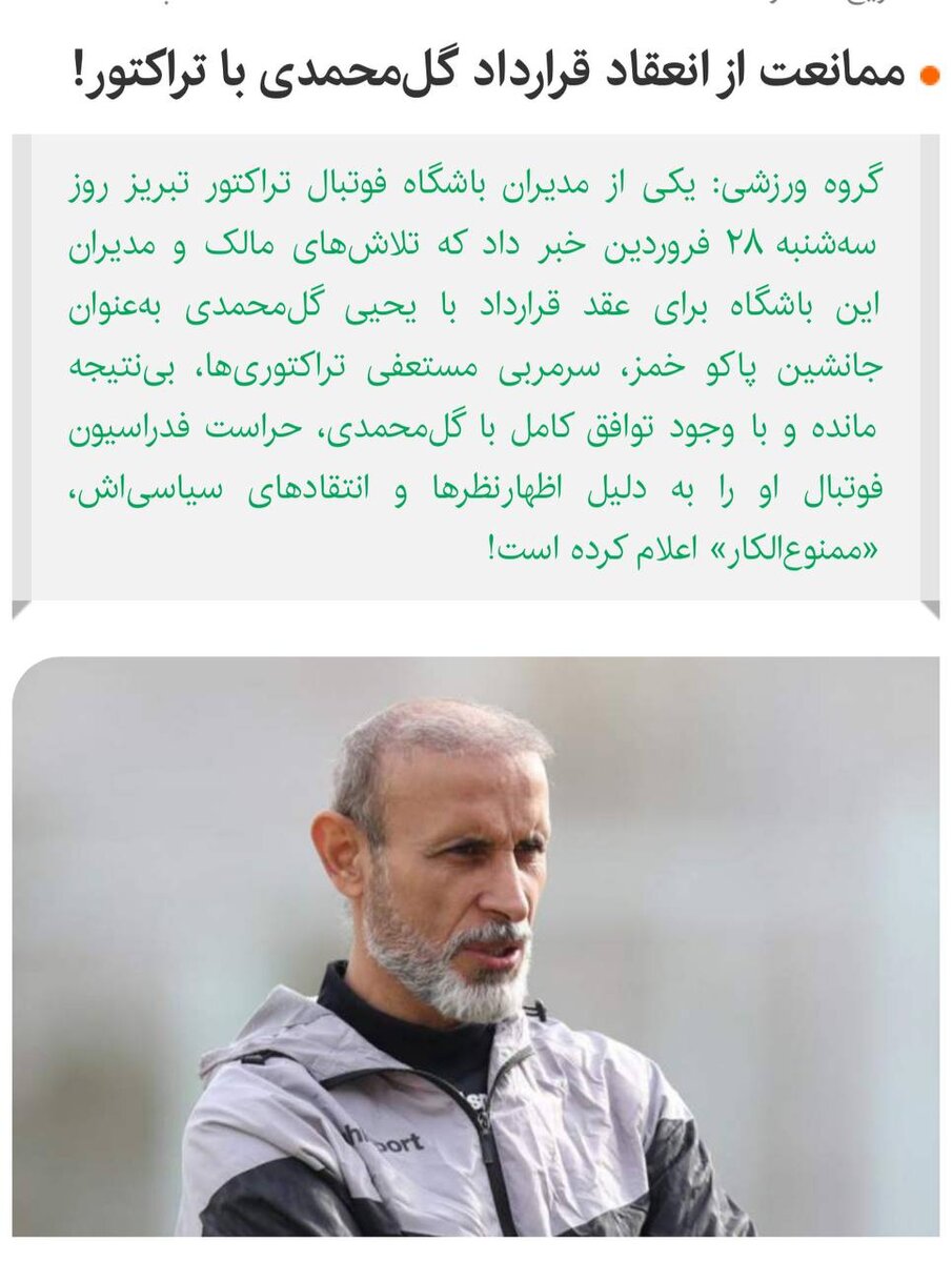 یحیی گلمحمدی