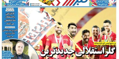 سرخط روزنامه های ورزشی صبح امروز یکشنبه 10 تیر ماه 1403/ بیرانوند هنوز پرسپولیسی است!