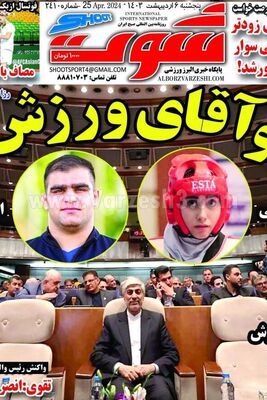 سرخط روزنامه های ورزشی امروز پنجشنبه 6 اردیبهشت 1403/ حمید مطهری زودتر از یحیی سوار تراکتور شد