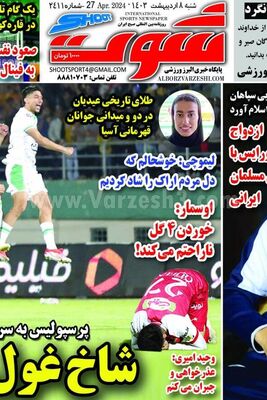 سرخط روزنامه های ورزشی امروز شنبه 8 اردیبهشت 1403/ تشرف ژوزه مورایس به اسلام