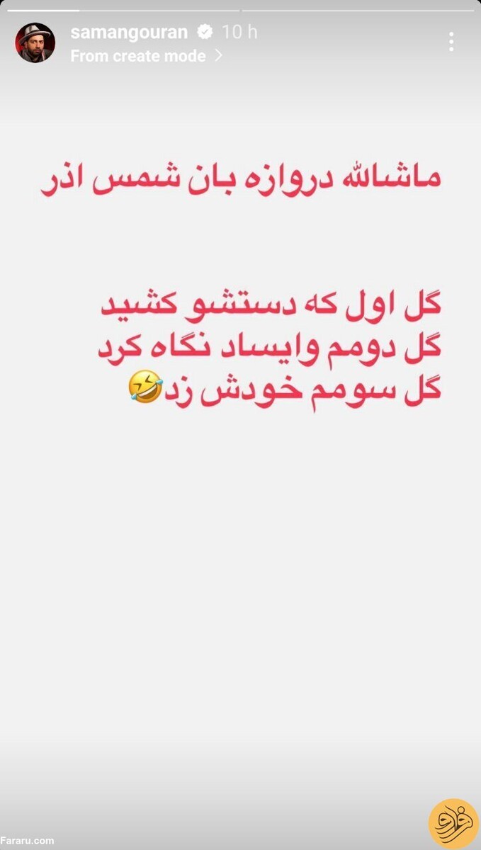 سامان گوران