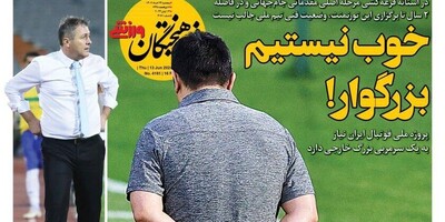 سرخط روزنامه های ورزشی امروز پنجشنبه 24 خرداد 1403/ فرهیختگان علیه قلعه نویی تیتر زد