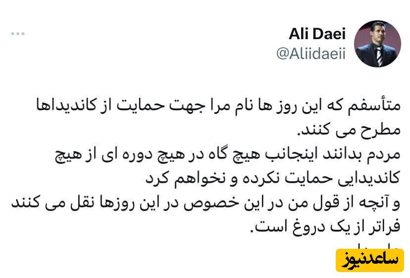 علی دایی