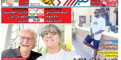 سرخط روزنامه های ورزشی امروز سه شنبه 22 خرداد 1403/ شروع اسم و فامیل بازی در استقلال و پرسپولیس