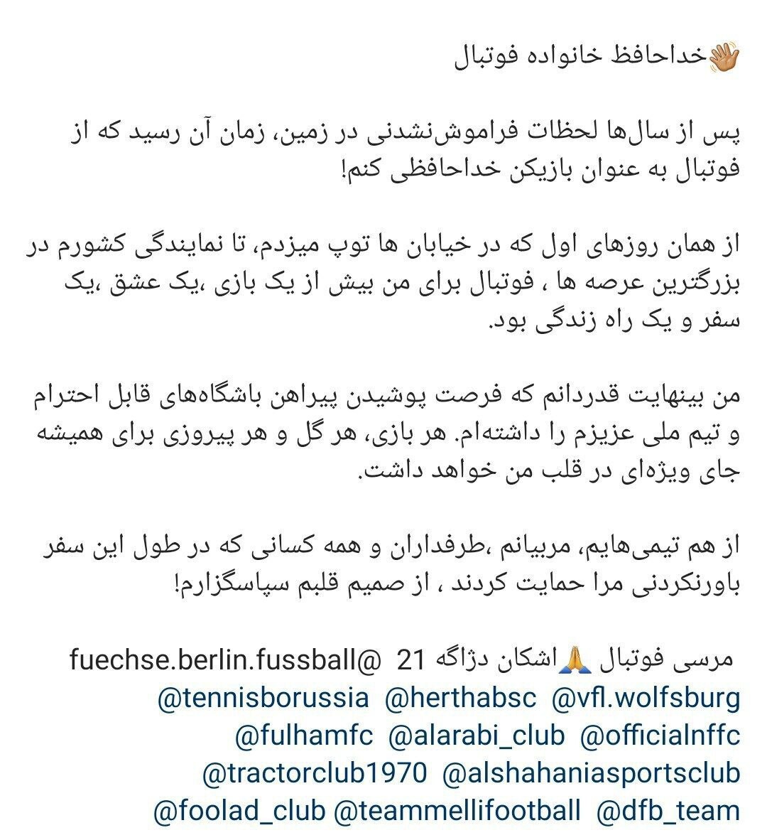 نامه خداحافظی اشکان دژاگه